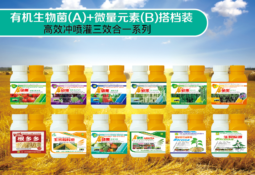 100ML有机生物菌(A)+100ML微量元素(B)搭档装